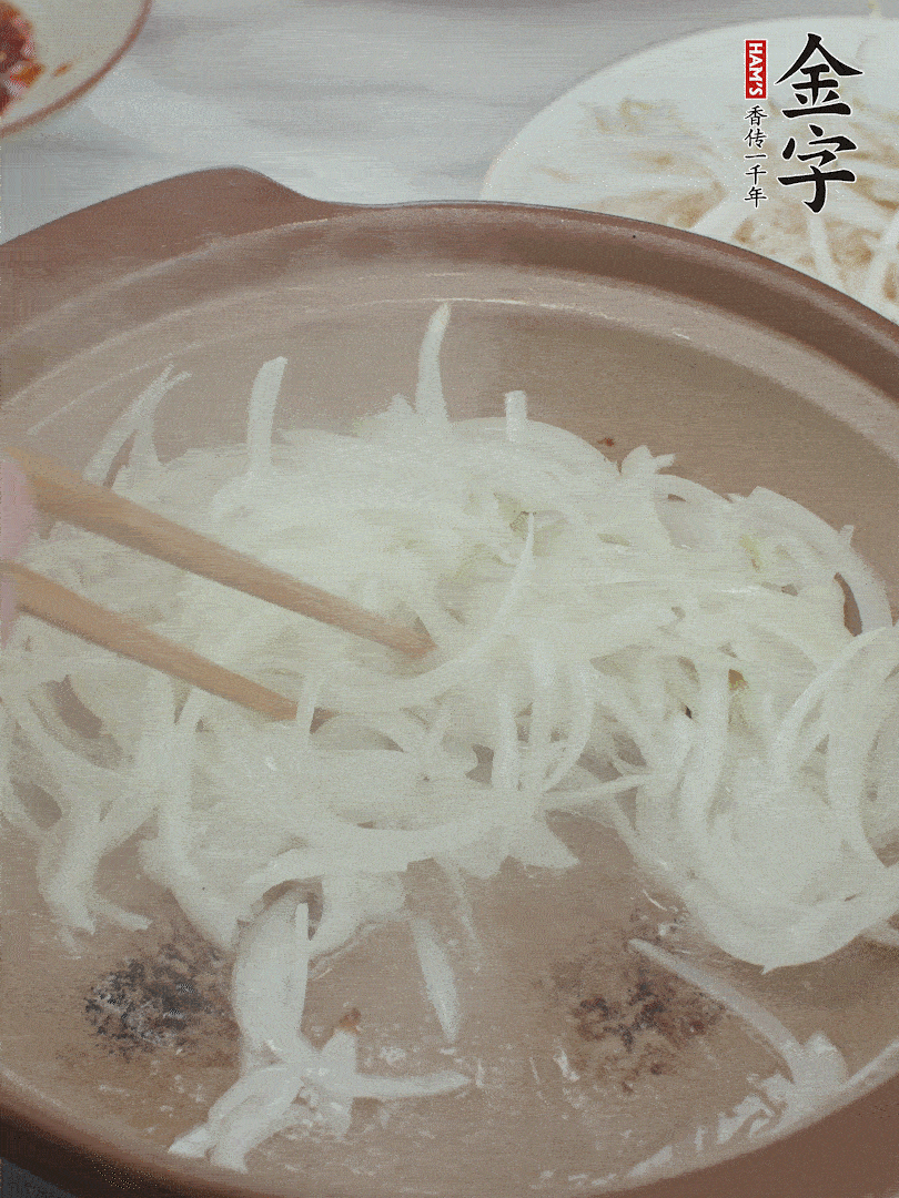 砂鍋燒油，下洋蔥絲爆香。